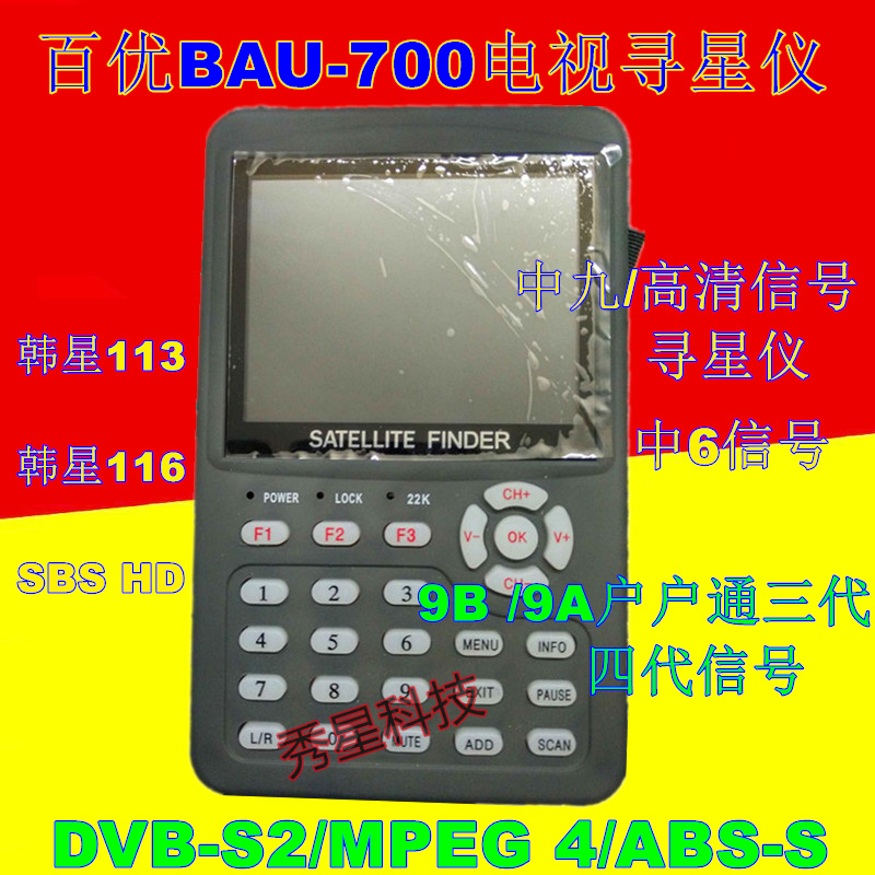 Baiyou star finder BAU700 voice version star finder Medium nine surveillance video engineering Treasure HD S2 dual mode
