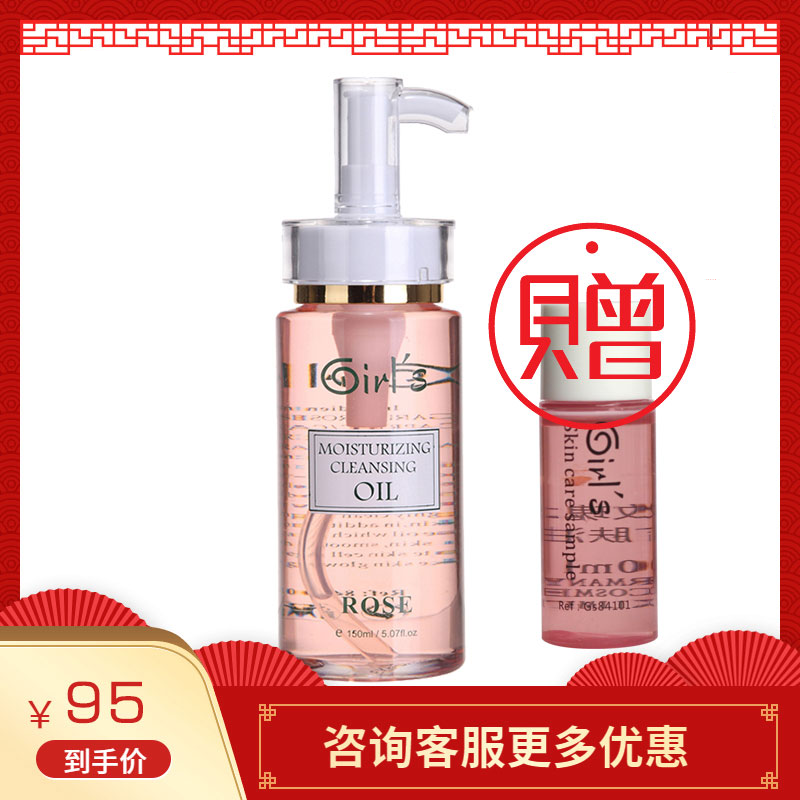 Girls German Girl Rose Finish Oil Makeup Remover Oil 150ml Deep Clean Remove Makeup Moisturizing-Taobao