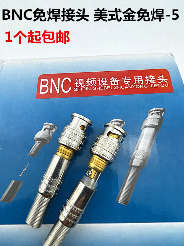 Monitor video BNC joint coaxial wire 75 - 5 weldless q9 head full copper Bnc connector equipment