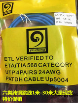 Original silver medium type six network jumper line six class Gigabit network jumper pure copper core 1 m-30 m independent packaging