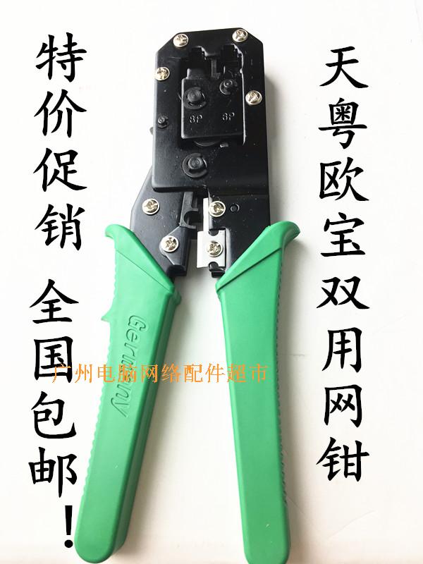 Tianyue Opel dual-use network pliers network cable telephone wire crimping pliers dual-use crimping pliers network terminal pliers