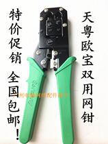 Tianyue Opel dual-purpose net clamp network cable telephone line crimping pliers dual-purpose crimping pliers network terminal clamp