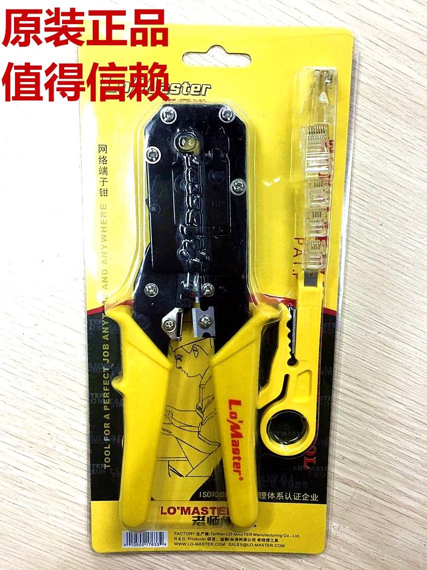 The old master double use net pliers RJ45 Internet wire pressure pliers network route crimper telephone pliers to send crystal head pressure line tools