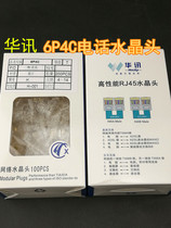 High quality original Huaxun four-core phone Crystal Head RJ114 core phone Crystal Head 6P4C 200 boxes