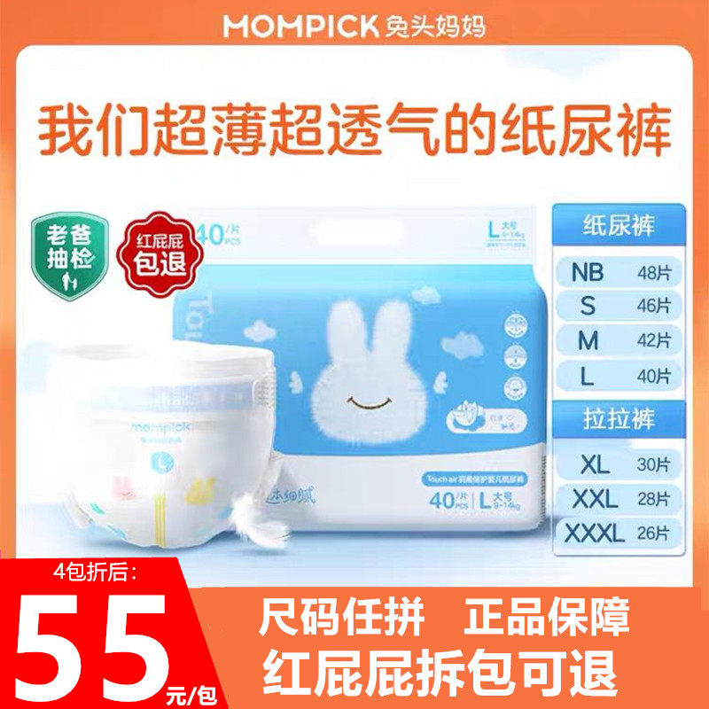 Rabbit Head Mommy Touch Air Paper Diaper Cheerpants Air Pants Ultra Slim Breathable Urine Not Wet Newborn-Taobao