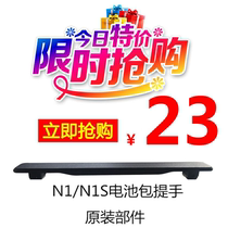  Calf N1 N1S electric car battery handle handle Rubber handle