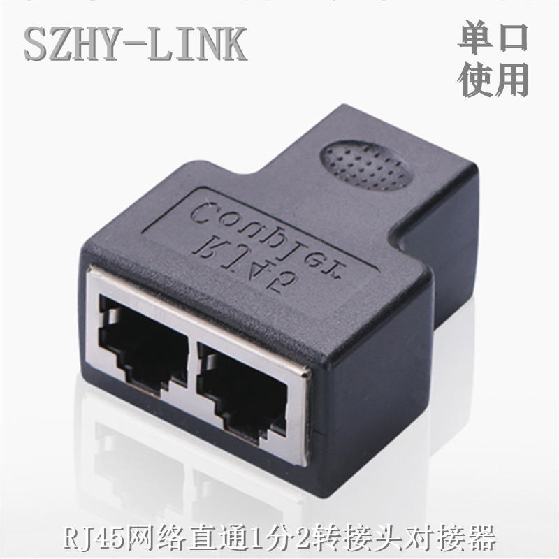 SZHY-LINK network straight-through 1 point 2 adapter RJ45 network straight-through one point two docking connector network line extension