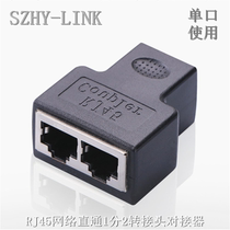  SZHY-LINK network pass-through 1 point 2 adapter RJ45 network pass-through 1 point 2 docking device network cable extension
