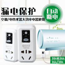 Electric water heater leakage protector plug Household air conditioning special anti-leakage socket 10A to 16 amperes with switch