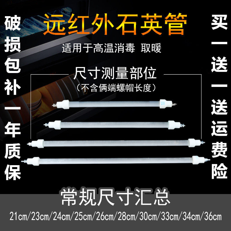 Sterilization cabinet lighting tube heating tube universal infrared Compao disinfection cabinet heating tube 220v300w quartz tube accessories