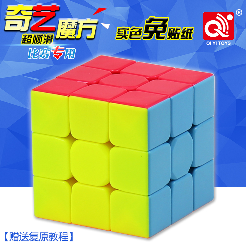 Qiyi Warriors third-order magic cube smooth and fast twist competition with professional third-order children's brain puzzle toy boy 6 years old