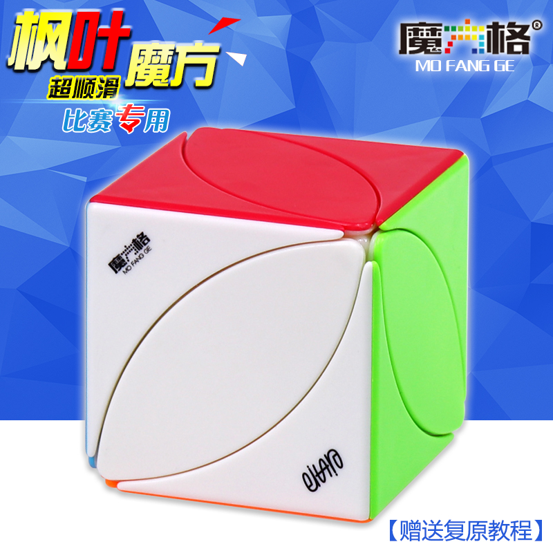 Kindergarten Rubik's Cube Maple Leaf Rubik's Cube Speed ​​Twisting Competition with Alien Leaf Rubik's Cube Whole Brain Development Educational Toys