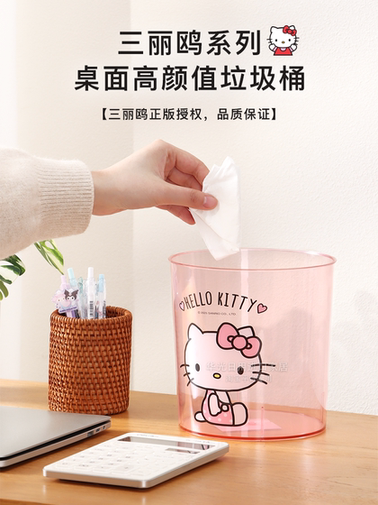 Sanrio Hellokitty 데스크톱 작은 쓰레기는 고가의 귀여운 미니 공개 투명한 어린이 폐기물 바스킷을 사용할 수 있습니다.