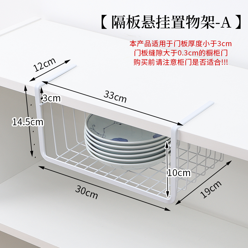 隔板悬挂置物架-A