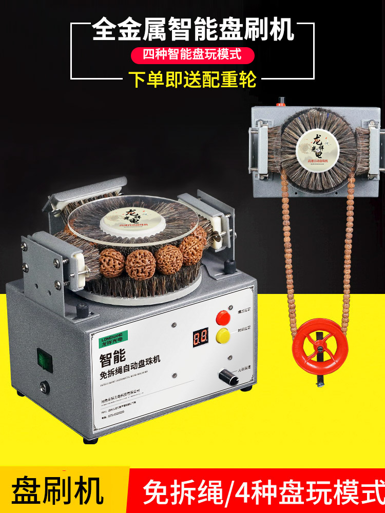 Wen play electric brush Buddha bead polishing machine Multi-functional automatic disk bead machine King Kong Bodhi brush paste artifact