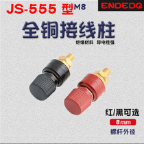 Full copper rod cap JS-555 wiring post M8 welding machine inverter test shelf terminal wire clamp screw type wiring