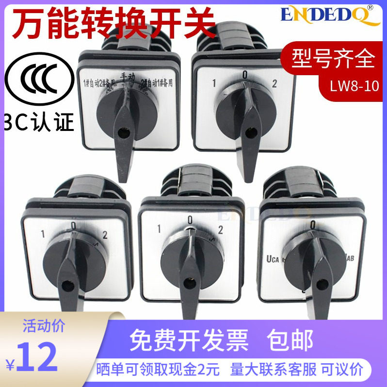 Universal transfer switch LW8D-10YH3 3 Voltage transfer switch LW8-10YH2 3303 3 0724 3