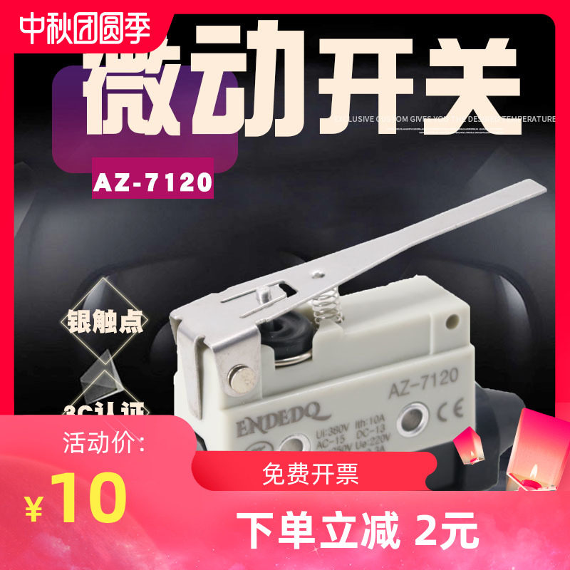 ENDEDQ brand travel switch limit switch micro switch TZ 7120 AZ-7120 silver contact point