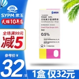 可乐必妥左氧氟沙星滴眼液5ml*1/瓶 0.5% 进口 角膜炎 结膜炎参天可乐必妥眼药水 睑板腺炎眼睑炎睑腺炎泪囊炎