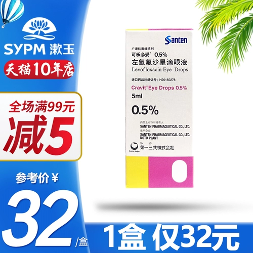 Кока -кола биофозофлоксацина капли глазные капли 5 мл*1/бутылка 0,5% импортированный кератонит конъюнктивит кока -эй -фразовый пластины офтатит офтхамнит тунгонит