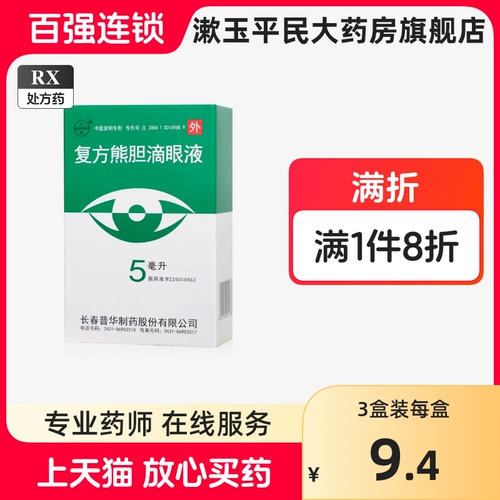 三顺 Клык клык медведь желчь капля капля плетение 5 мл*1 бутылка/коробка