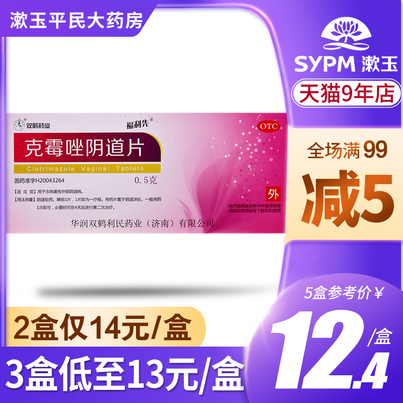 ) Welfare first clotrimazole vaginal tablets 2 tablets Candida vulvovaginosis gynecological drugs