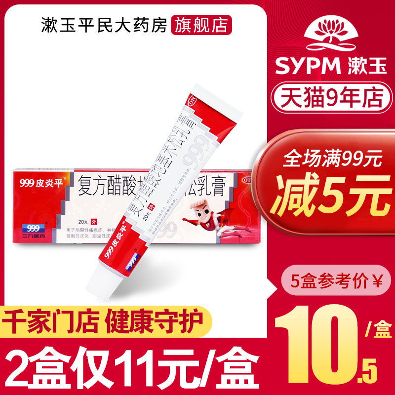 999 - 39 pyramitis flat acetic acetic acetic acid dexamethasone cream 20g lipid - spilling dermatitis chronic eczema cream