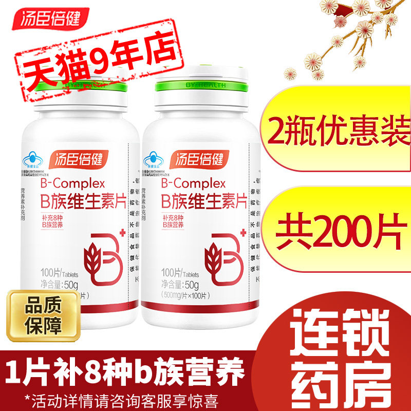 Soup courgettimes Vitamin B family slice 100 tablets vb composite vitamin B12 b2 b2 b6 male and female adults