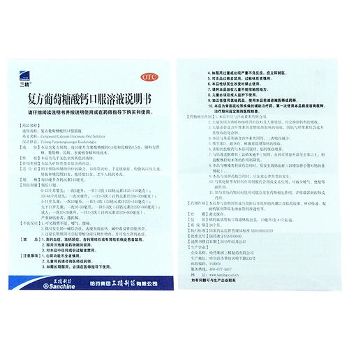 三精 Кальциевый глюкоза кальций пероральный раствор 12 синий бутылка пирин, остеопороз, остеопороз детского кальция.