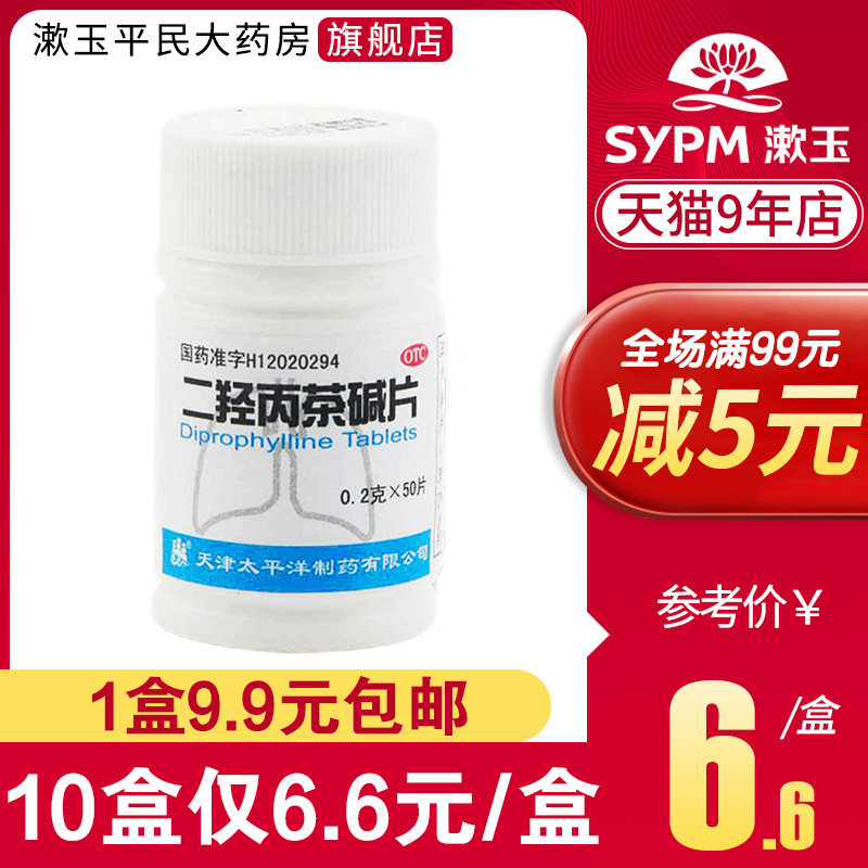 Pacific II HydroxyC Tea Tablets 50 Slices Respite Bronchitis Bronchial Asthma Respite Adults