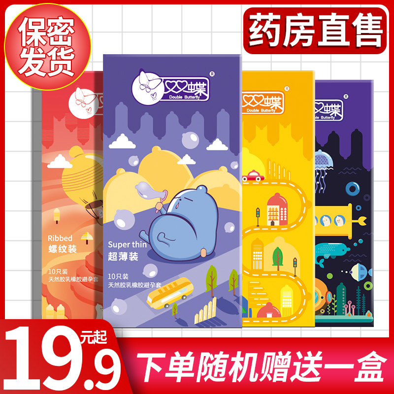 Double Butterfly Ultra Slim Condom Male Spice Students Orgasm Thread smooth Glide Large Grain Condom Scooters Adult Supplies