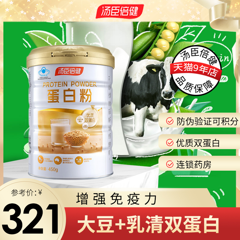 Tomson times health whey protein powder protein animal and plant nutrition powder female middle-aged and elderly to enhance immunity