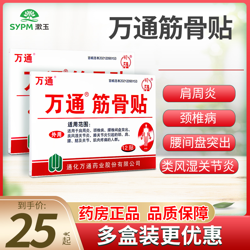 Masstone musculoskeletal patch 12 patch plaster patch frozen shoulder rheumatoid arthritis pain patch flagship store