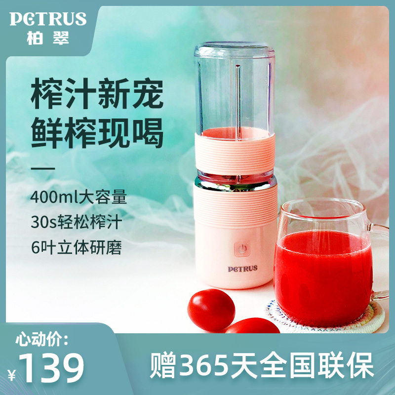 Baicui PE2033 juicer cup home automatic multi-function small portable rechargeable juicer net red juicer