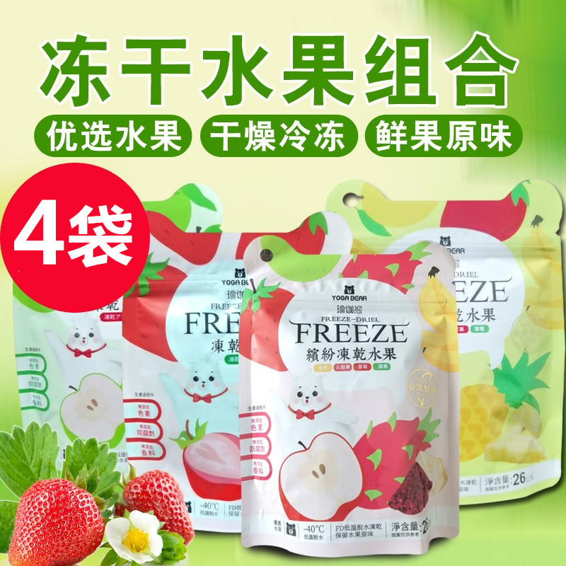 Taiwan Yoga Bear Freeze-Dried Fruit Dried Slice Fruit Crisp Baby Kids Leisure Snack Variety Fruit 4 Bags