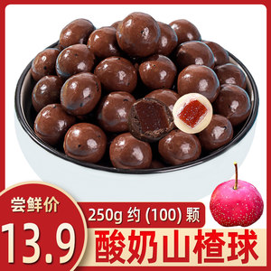 Yogurt Hawthorn Balls Small Package Chocolate Snack Net Red Children Girl Girl Little Snacks 250g Chocolate Taste
