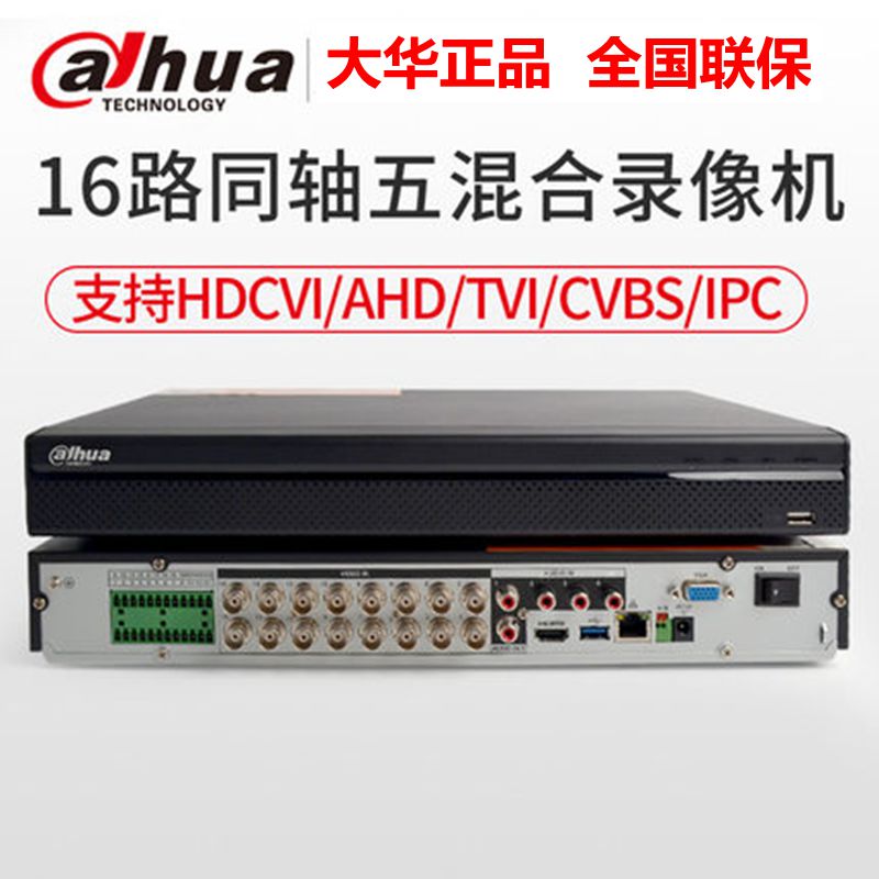 Dahua Five Netcom H265 dual-disk 16-channel high-definition coaxial hard disk recorder DH-HCVR5216A-V5