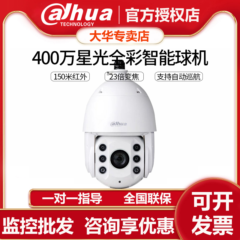 Dahua 4 million Internet HD High-Speed Smart Star Ball Machine 360-degree holder outdoor DH-SD6C8423-GN