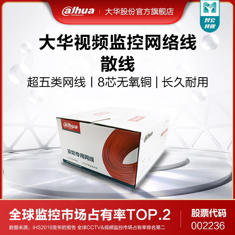 Dahua Dahua Monitoring Line Over five categories of network cable monitoring line 305 meters of oxygen - free copper monitoring line