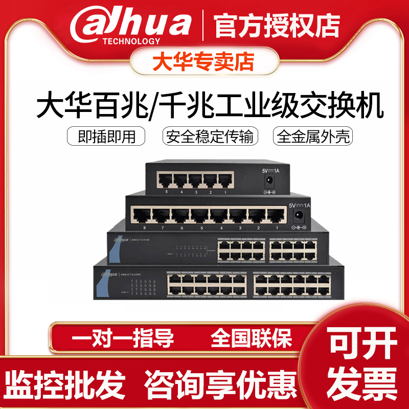 Dahua 8 kup Gigabit Switch 5 ports 16 ports and 24 ports industrial grade DH-S3000C-581624GT monitoring special