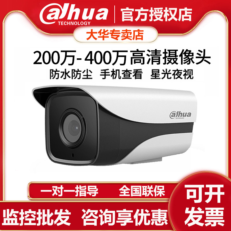 Dahua 2 million 4 million Internet camera recording hemispheric surveillance outdoor waterproof gun machine 1235M 1235C