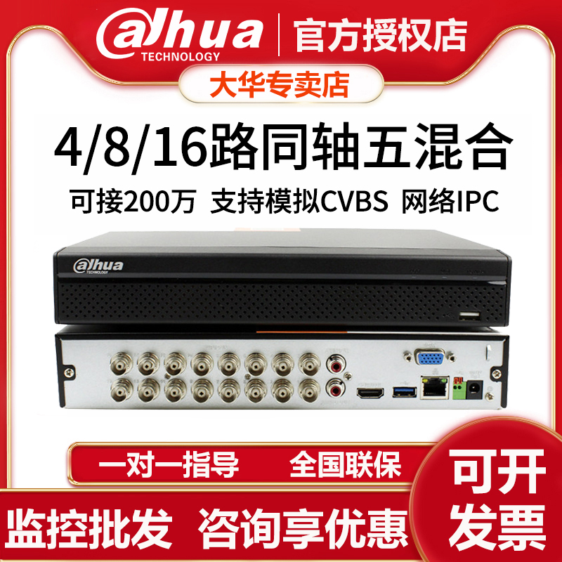 Dahua Dahua Videography Machine Coaxial Analog DVR Host Phone Monitoring 4 8 16 5104 5104 5108 5116