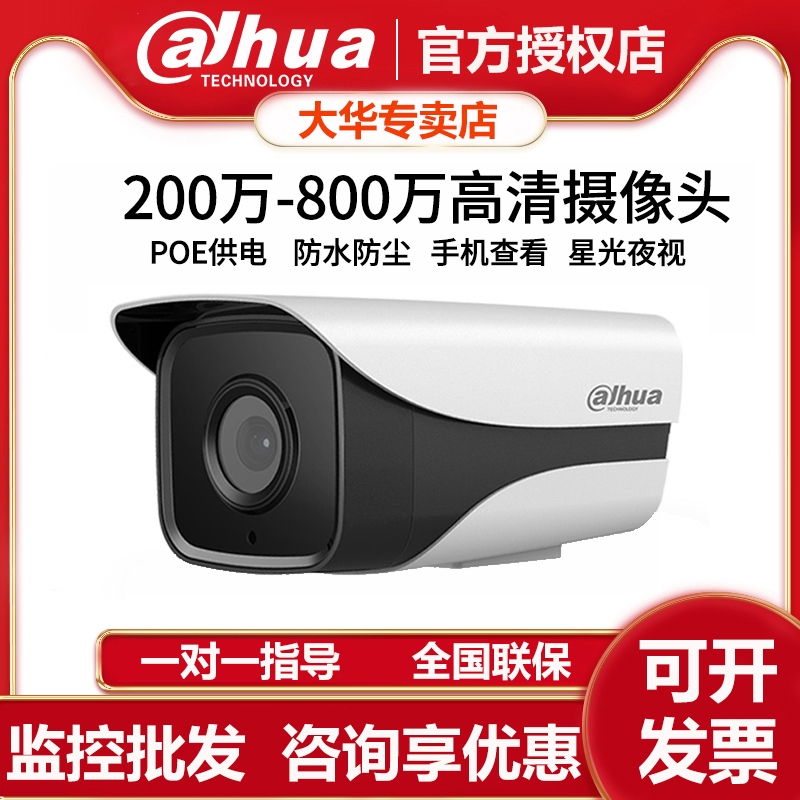 Dahua 2 million POE outdoor waterproof 3 million 8 million gun machine network camera monitoring 1230M