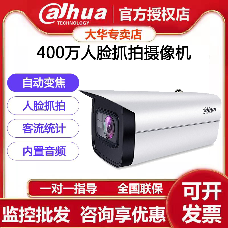 Dahua 4 million POE monitoring zoom face capture DH-IPC-HFW4443F-ZYL-AS HD camera