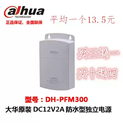 Monitoring power supply 12v2a outdoor waterproof DH-PFM300 Dahua special camera recorder security adapter