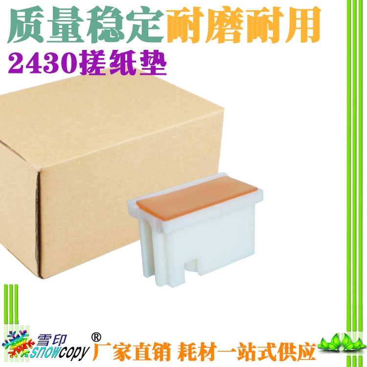 Snow printing is suitable for Ricoh DX-2430C 2432C JP-780C 785C Pattern Rubber Pad Separation