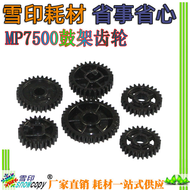 Applicable Ricoh MP 7500 2051 5500 6500 7000 8001 2060 drum drum gear