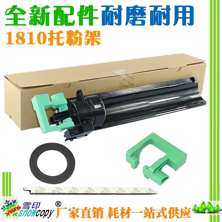 Snow print for Ricoh 2013 2001 2501 1800 Powder holder seal plate handle