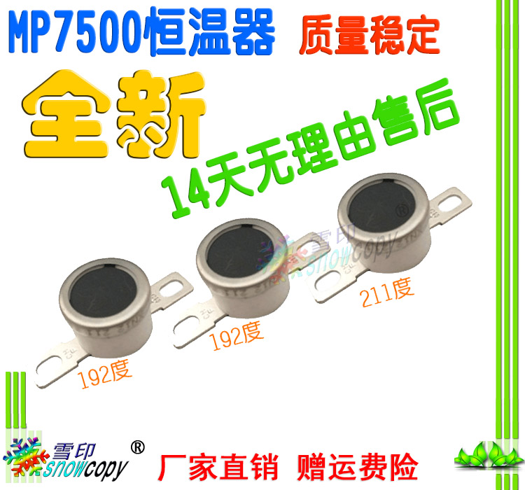 Snow print applies to Ricoh 1075 2075 8001 9001 7001 fixed thermostat thermal insurance thermostat