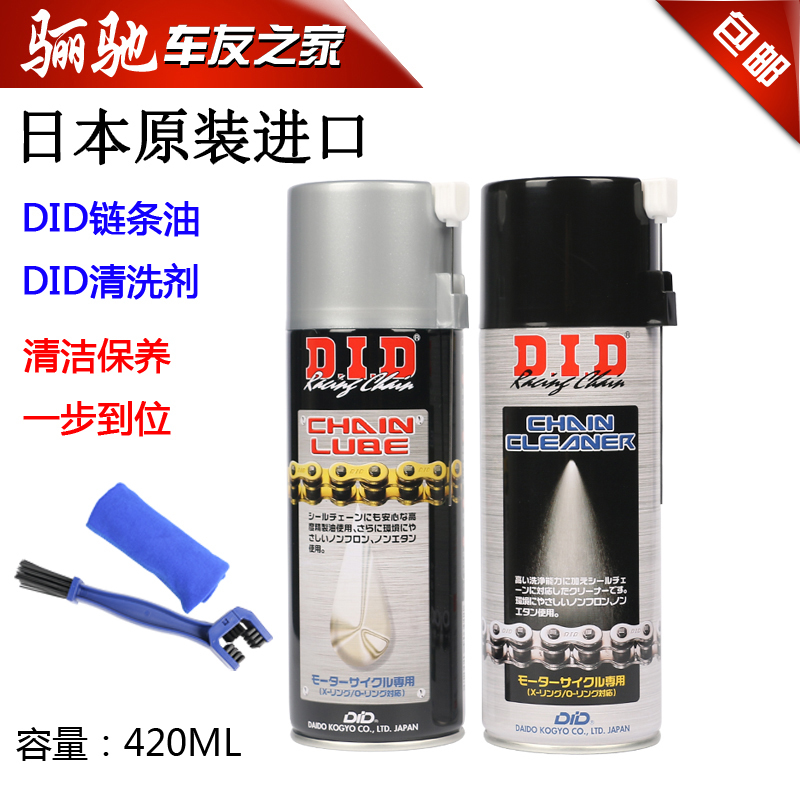 Japan imported motorcycle DID chain oil cleaning agent full synthetic lubrication sports car big row off-road rally